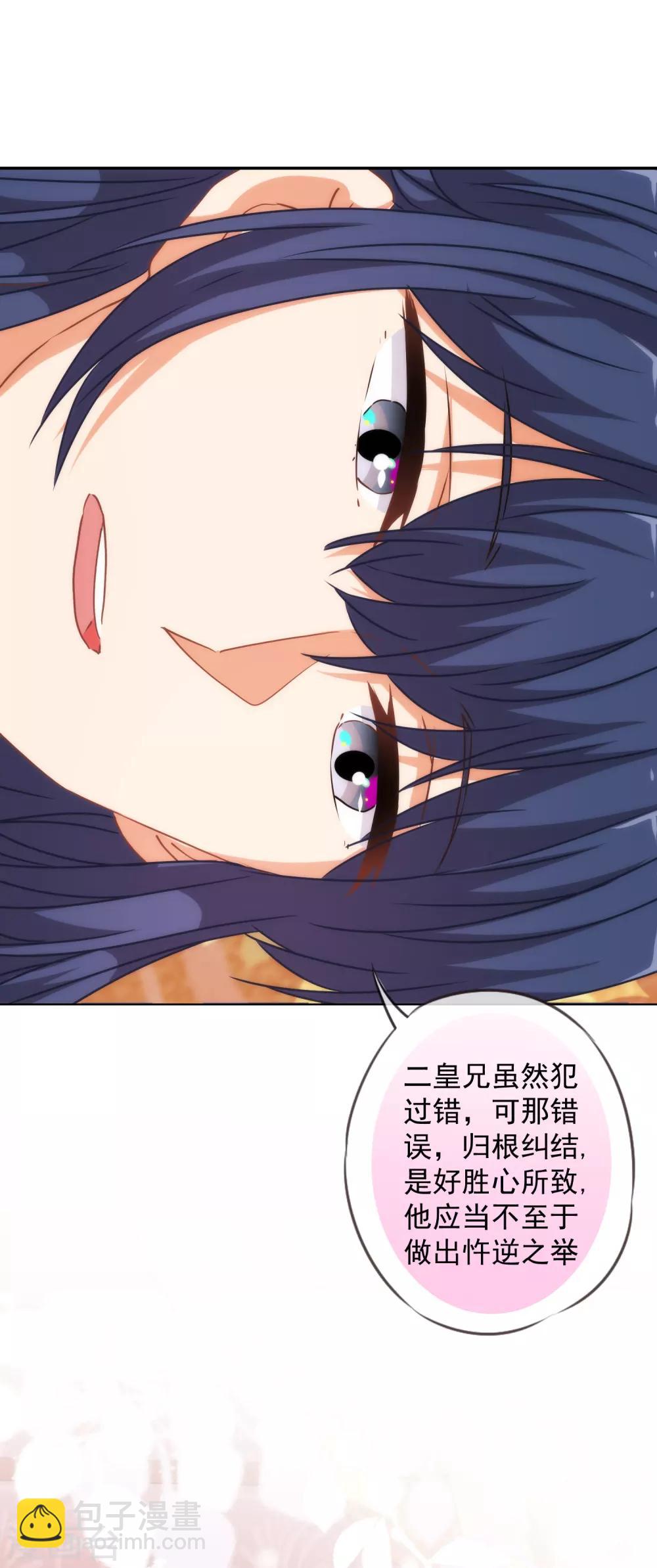 🍺哦，我的宠妃大人 第245话 以退为进 第10页