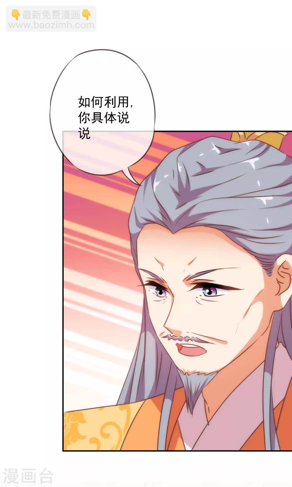 🍺哦，我的宠妃大人 第245话 以退为进 第18页