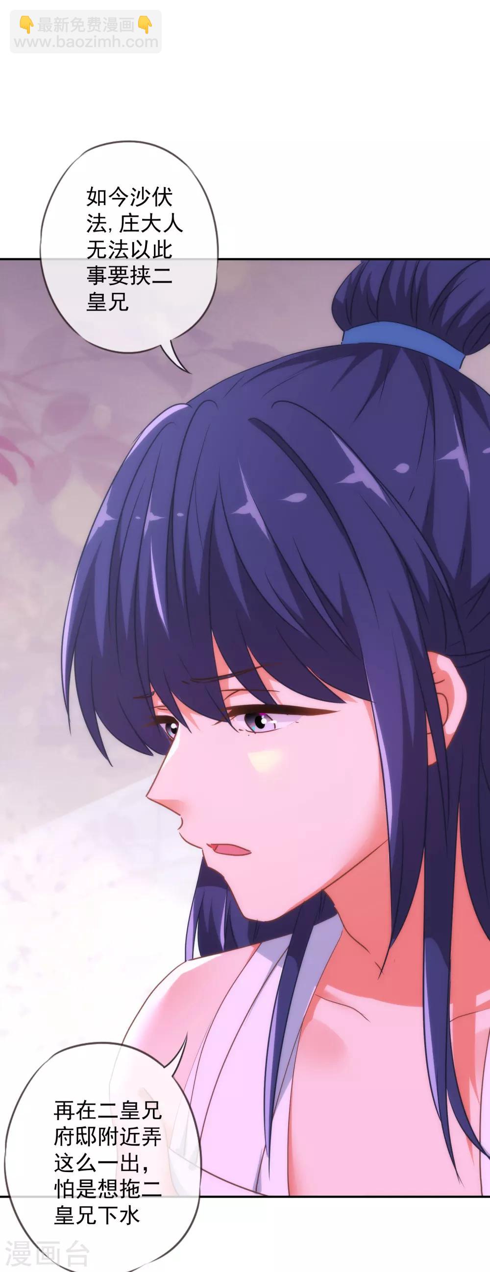 🍺哦，我的宠妃大人 第245话 以退为进 第21页