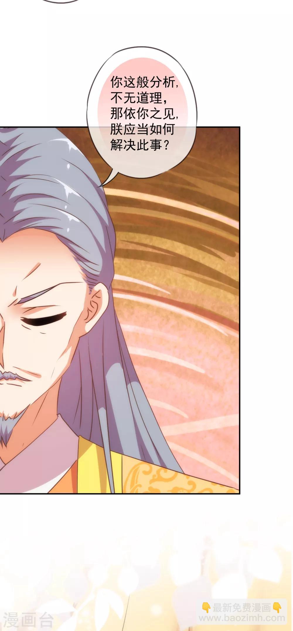 🍺哦，我的宠妃大人 第245话 以退为进 第22页