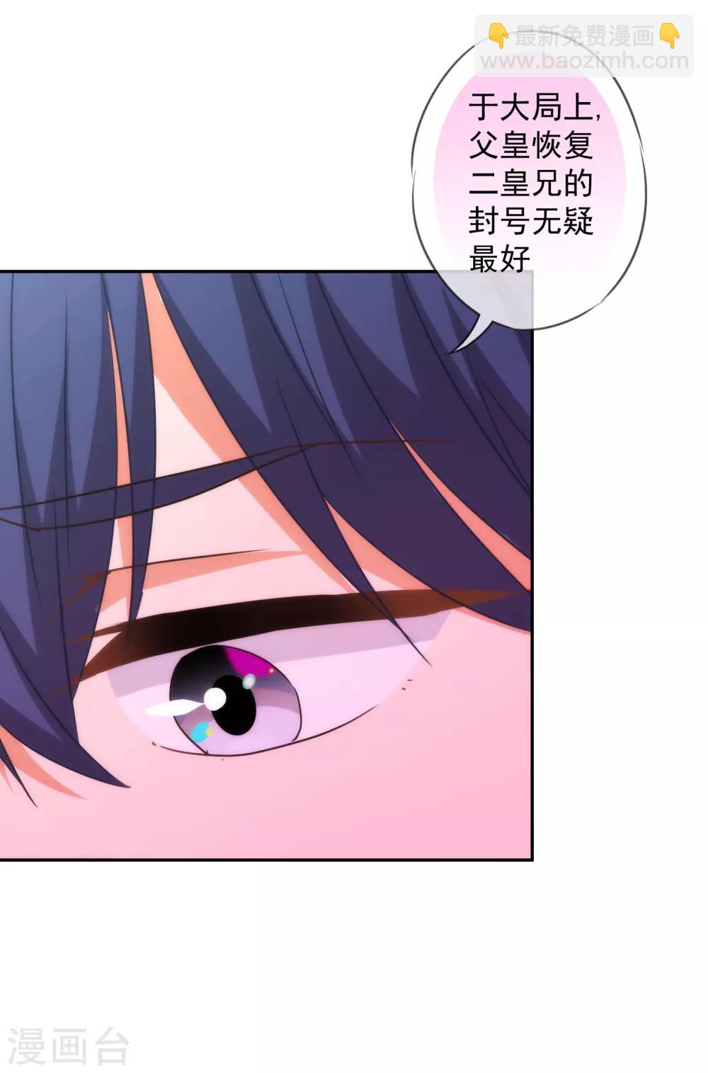 🍺哦，我的宠妃大人 第245话 以退为进 第25页