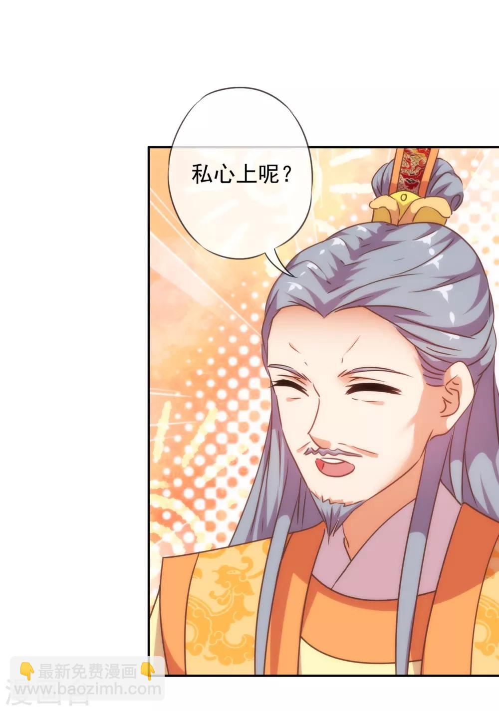 🍺哦，我的宠妃大人 第245话 以退为进 第26页