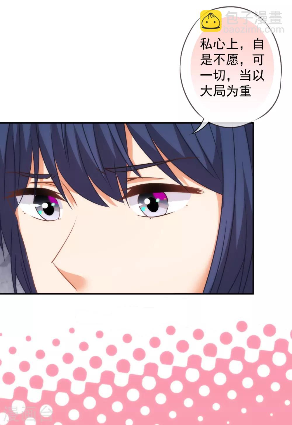 🍺哦，我的宠妃大人 第245话 以退为进 第27页