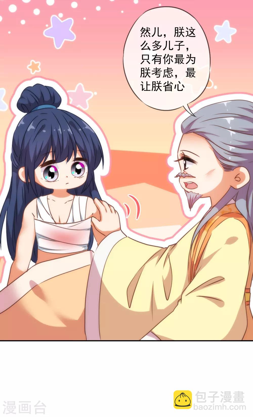 🍺哦，我的宠妃大人 第245话 以退为进 第28页