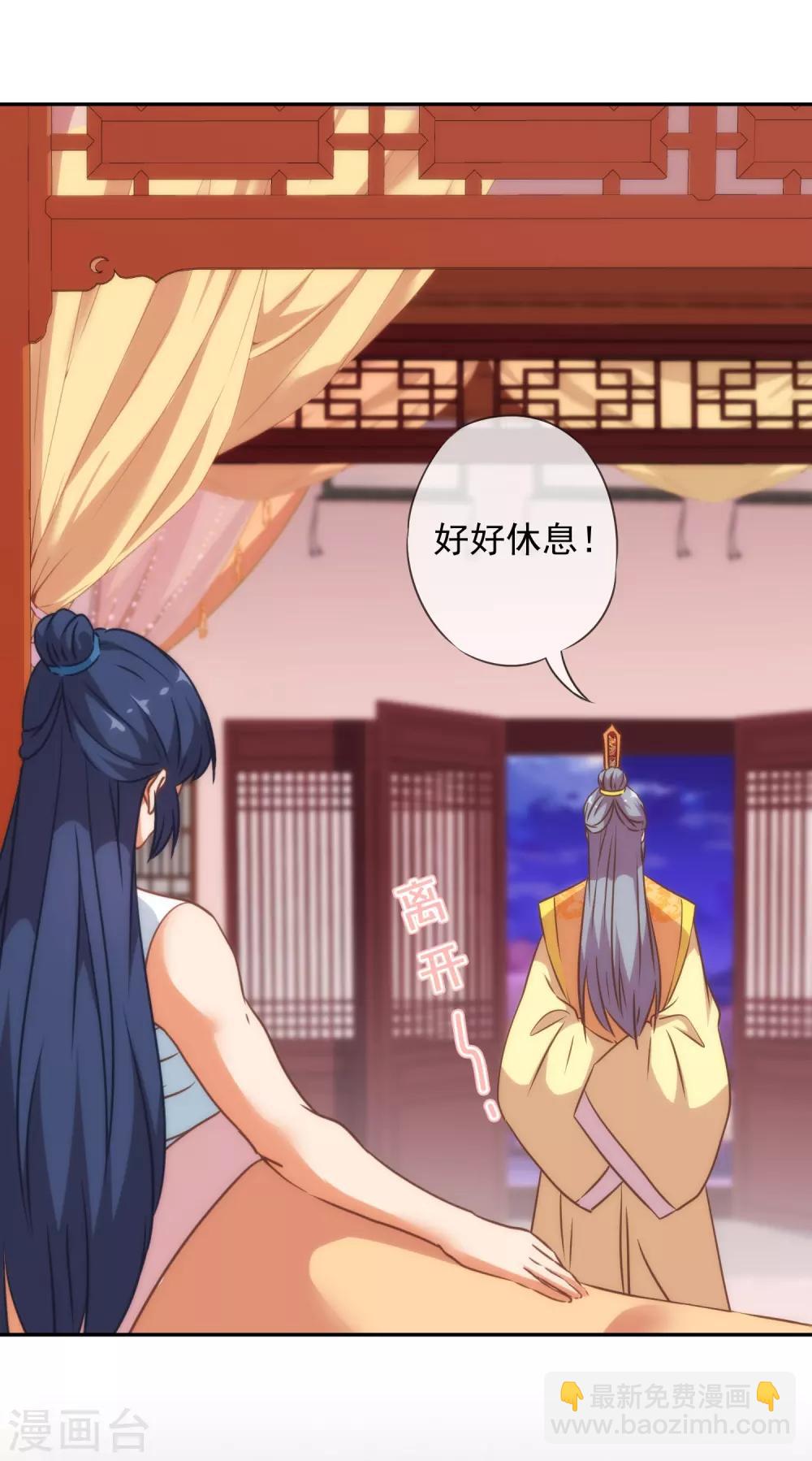 🍺哦，我的宠妃大人 第245话 以退为进 第30页