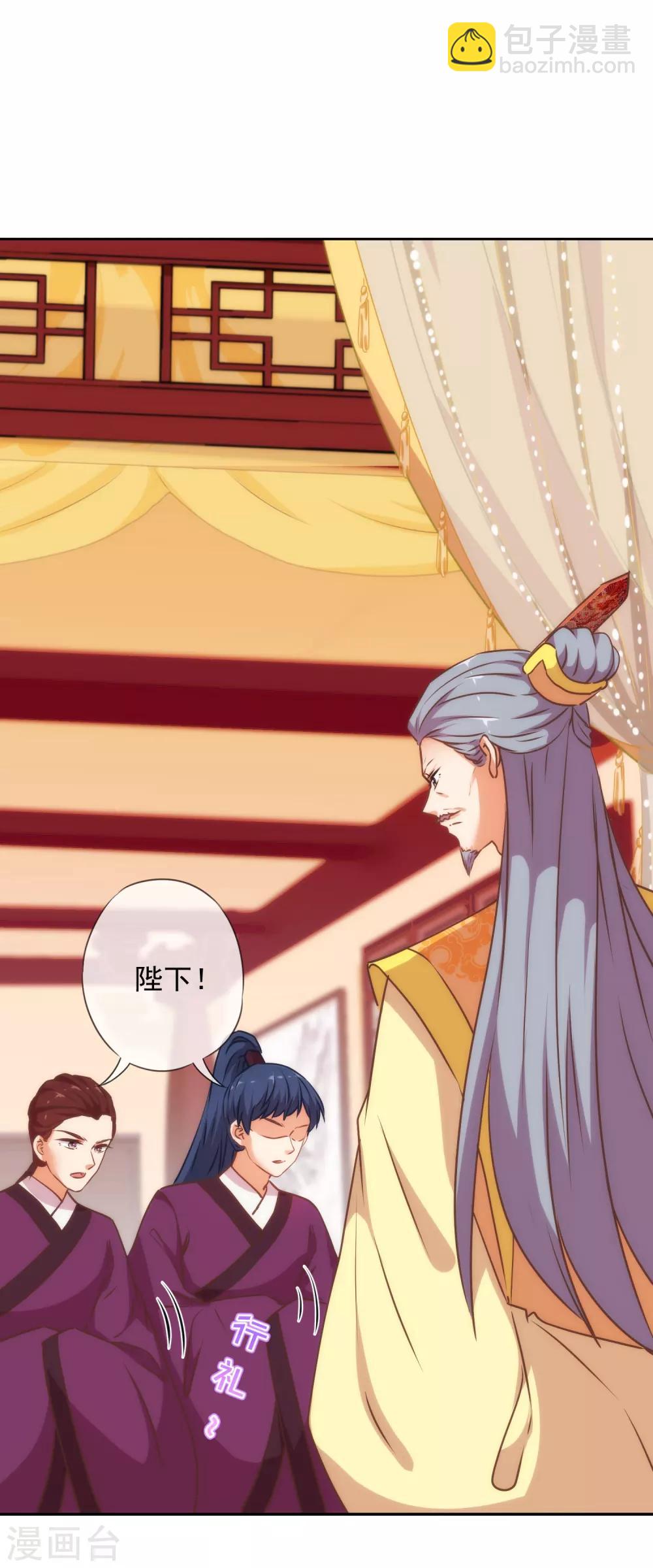🍺哦，我的宠妃大人 第245话 以退为进 第4页