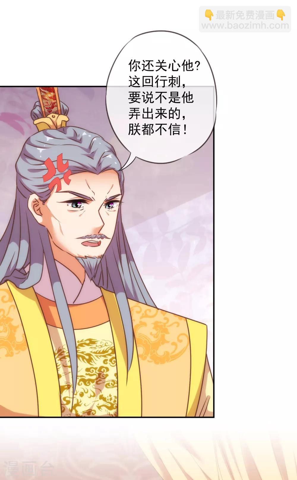 🍺哦，我的宠妃大人 第245话 以退为进 第8页
