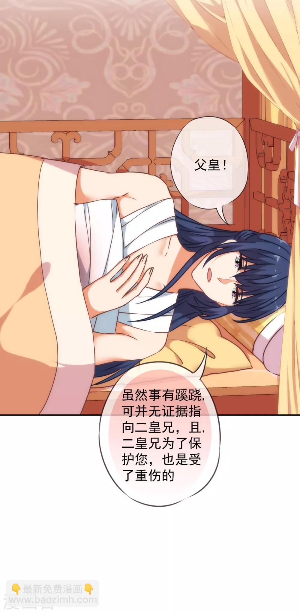 🍺哦，我的宠妃大人 第245话 以退为进 第9页