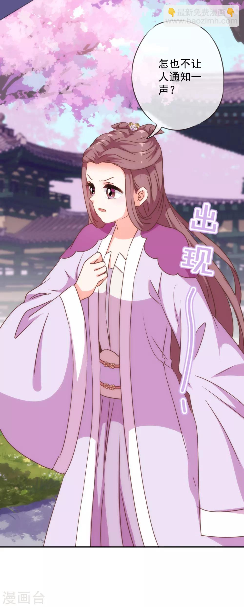 🍺哦，我的宠妃大人 第247话 不会打人我教你 第11页