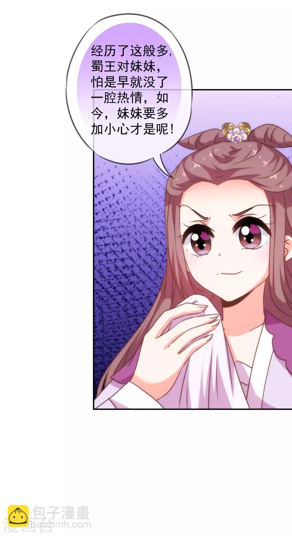 🍺哦，我的宠妃大人 第247话 不会打人我教你 第14页
