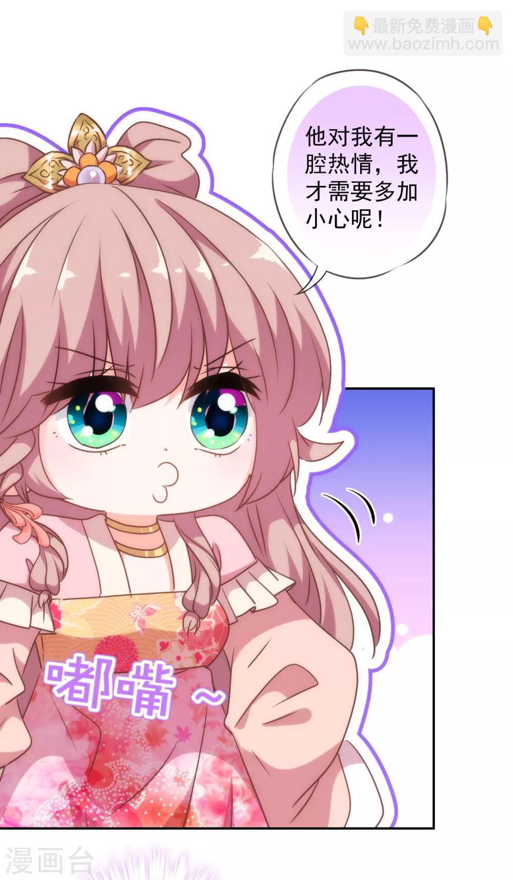 🍺哦，我的宠妃大人 第247话 不会打人我教你 第15页