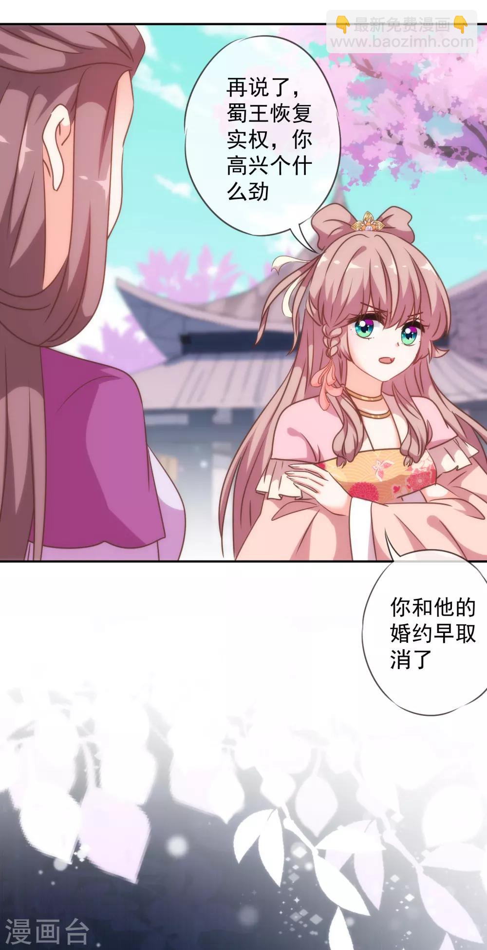 🍺哦，我的宠妃大人 第247话 不会打人我教你 第17页