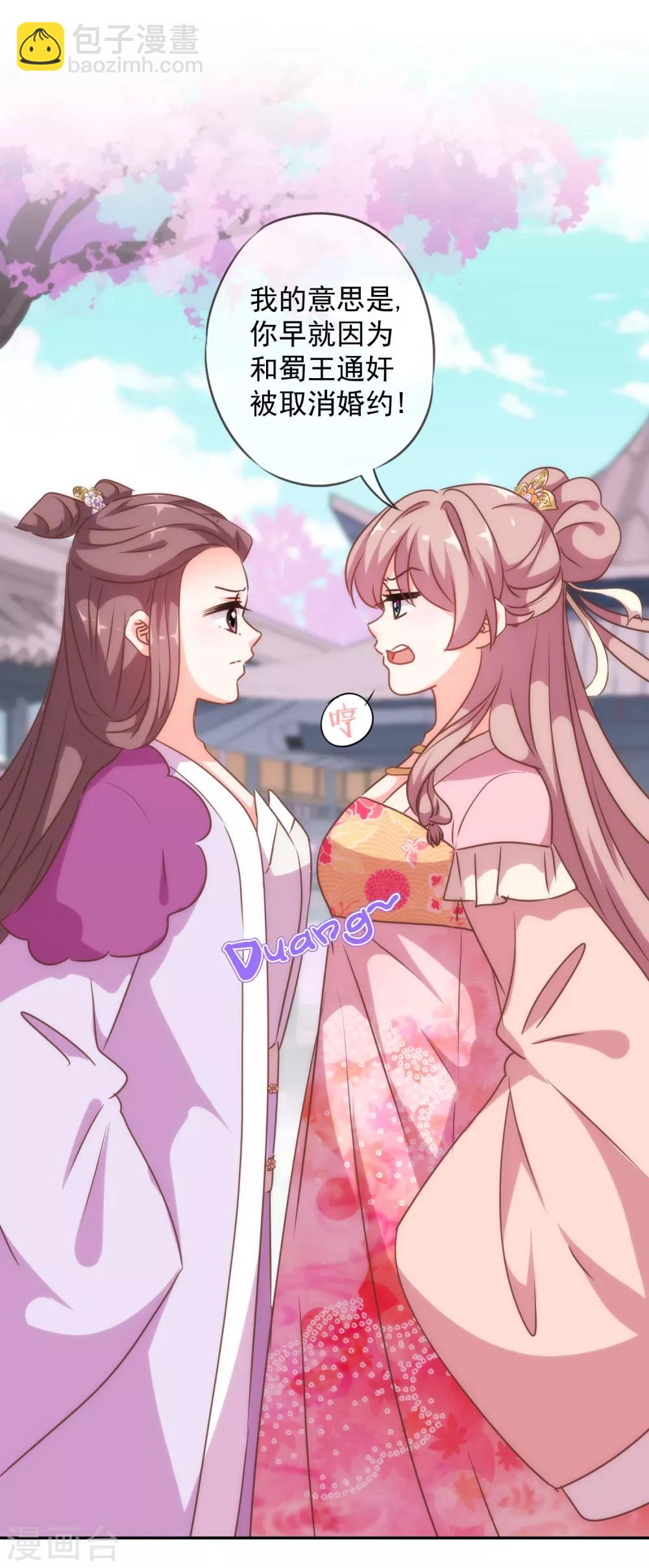 🍺哦，我的宠妃大人 第247话 不会打人我教你 第21页