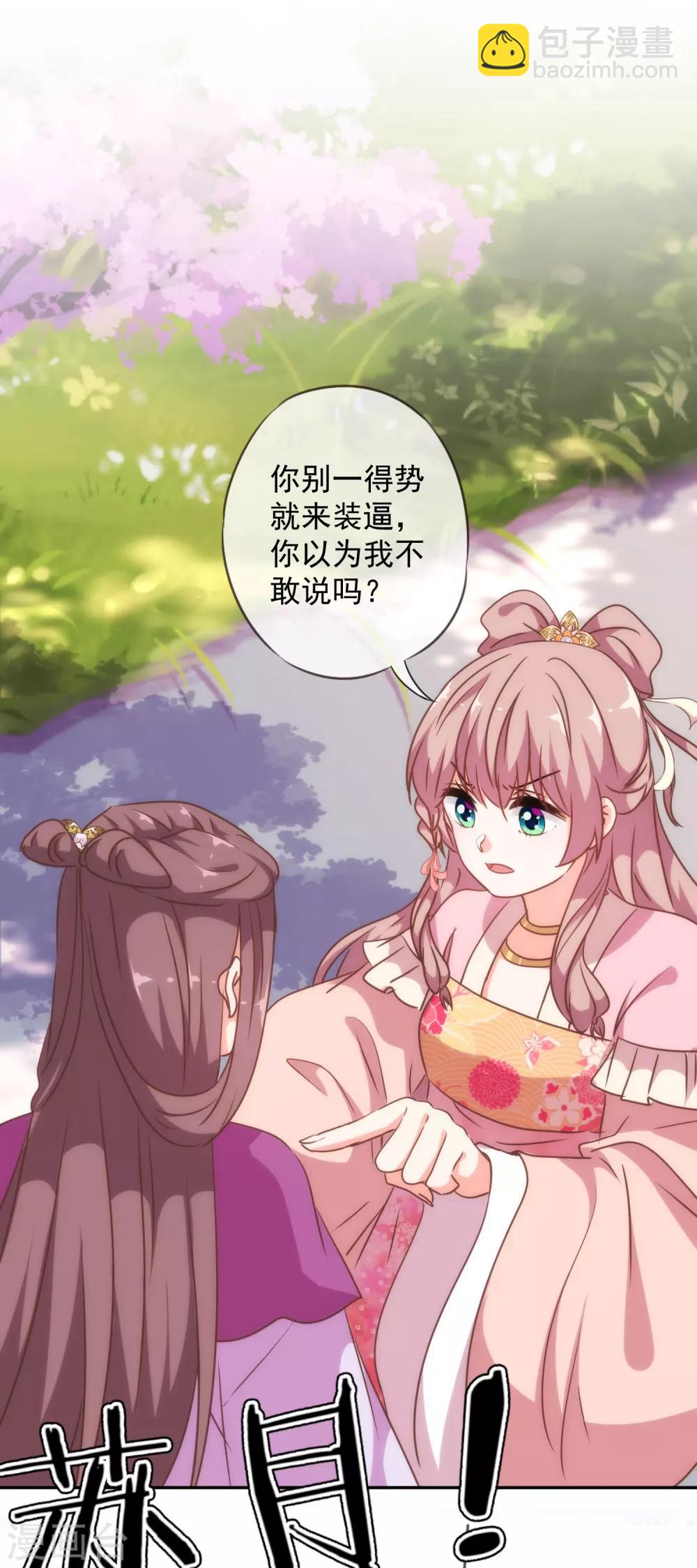🍺哦，我的宠妃大人 第247话 不会打人我教你 第22页