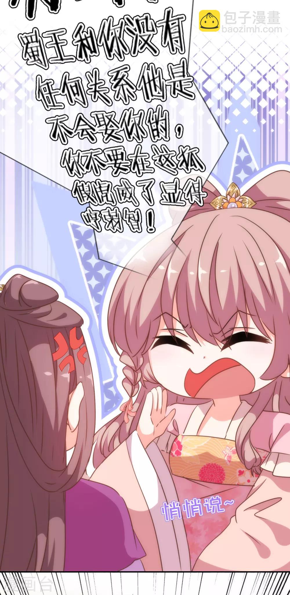 🍺哦，我的宠妃大人 第247话 不会打人我教你 第23页