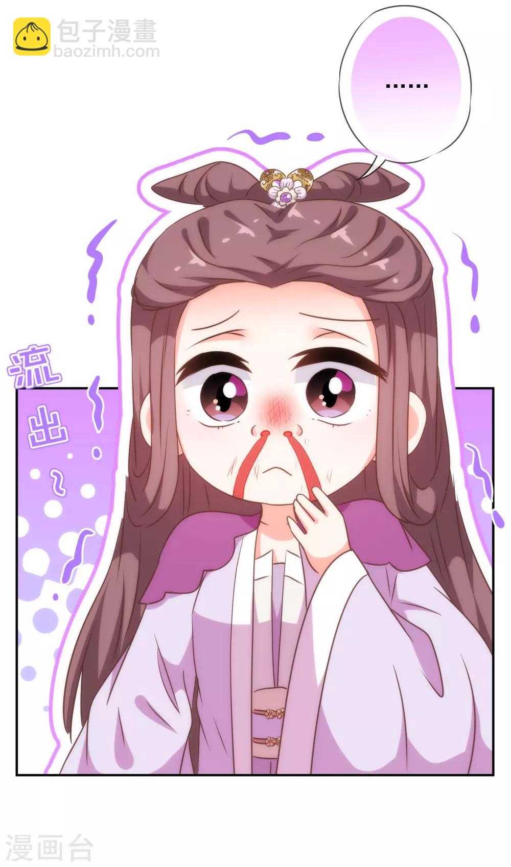 🍺哦，我的宠妃大人 第247话 不会打人我教你 第27页