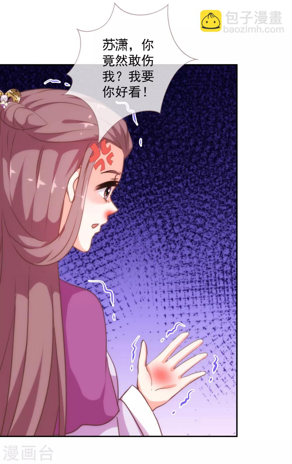 🍺哦，我的宠妃大人 第247话 不会打人我教你 第28页