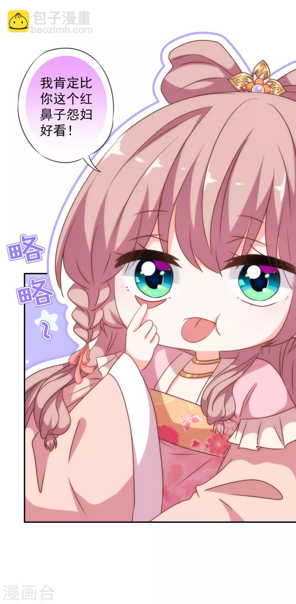 🍺哦，我的宠妃大人 第247话 不会打人我教你 第29页