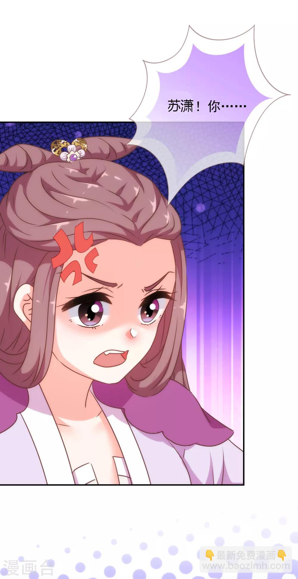 🍺哦，我的宠妃大人 第247话 不会打人我教你 第30页