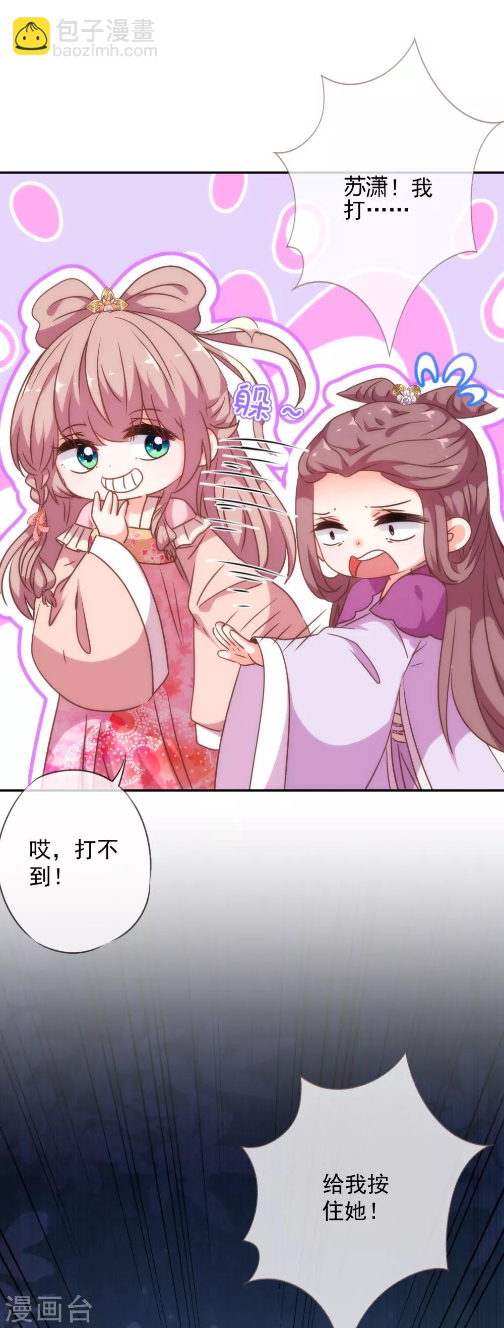 🍺哦，我的宠妃大人 第247话 不会打人我教你 第32页