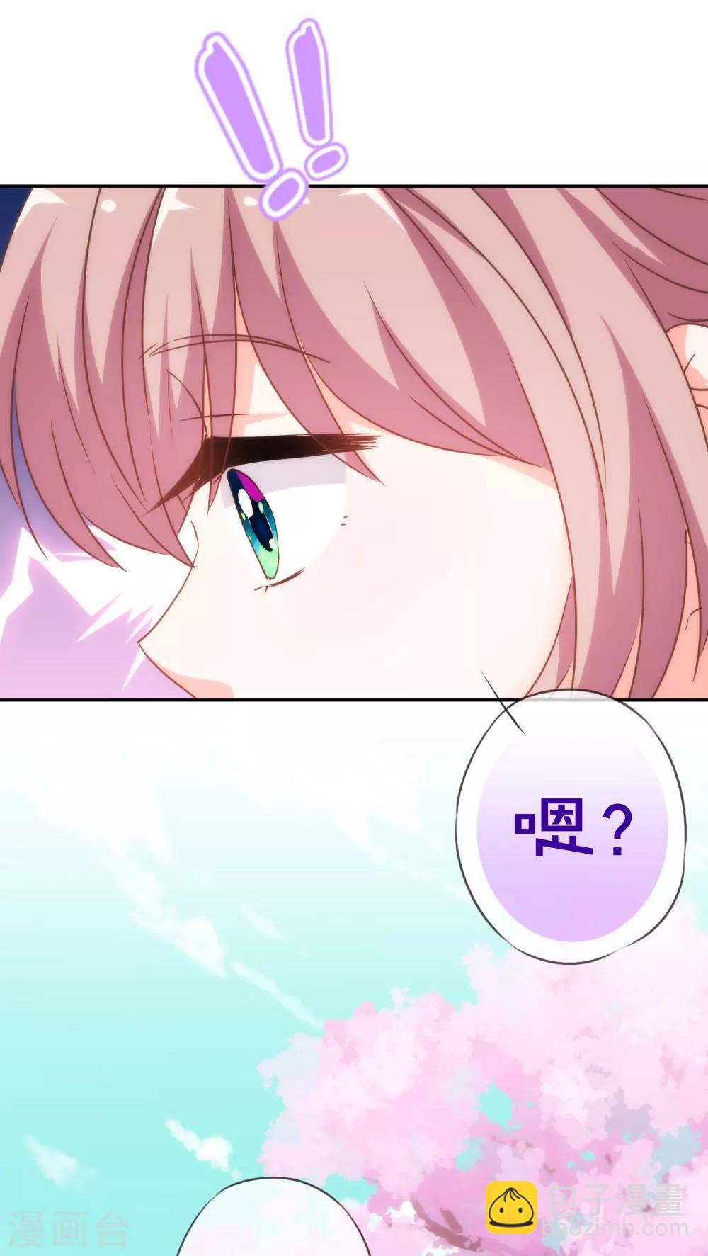 🍺哦，我的宠妃大人 第247话 不会打人我教你 第4页