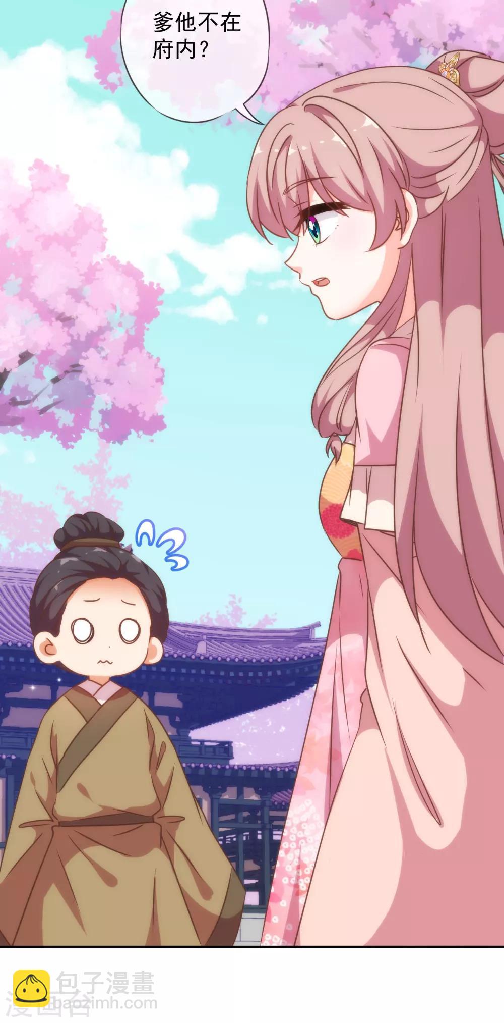 🍺哦，我的宠妃大人 第247话 不会打人我教你 第5页
