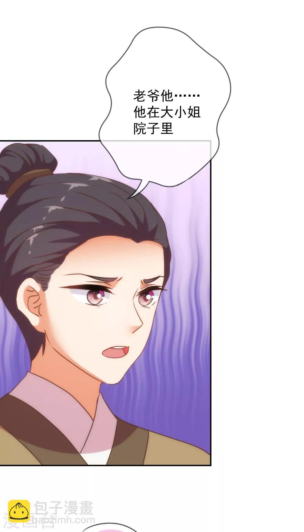 🍺哦，我的宠妃大人 第247话 不会打人我教你 第6页