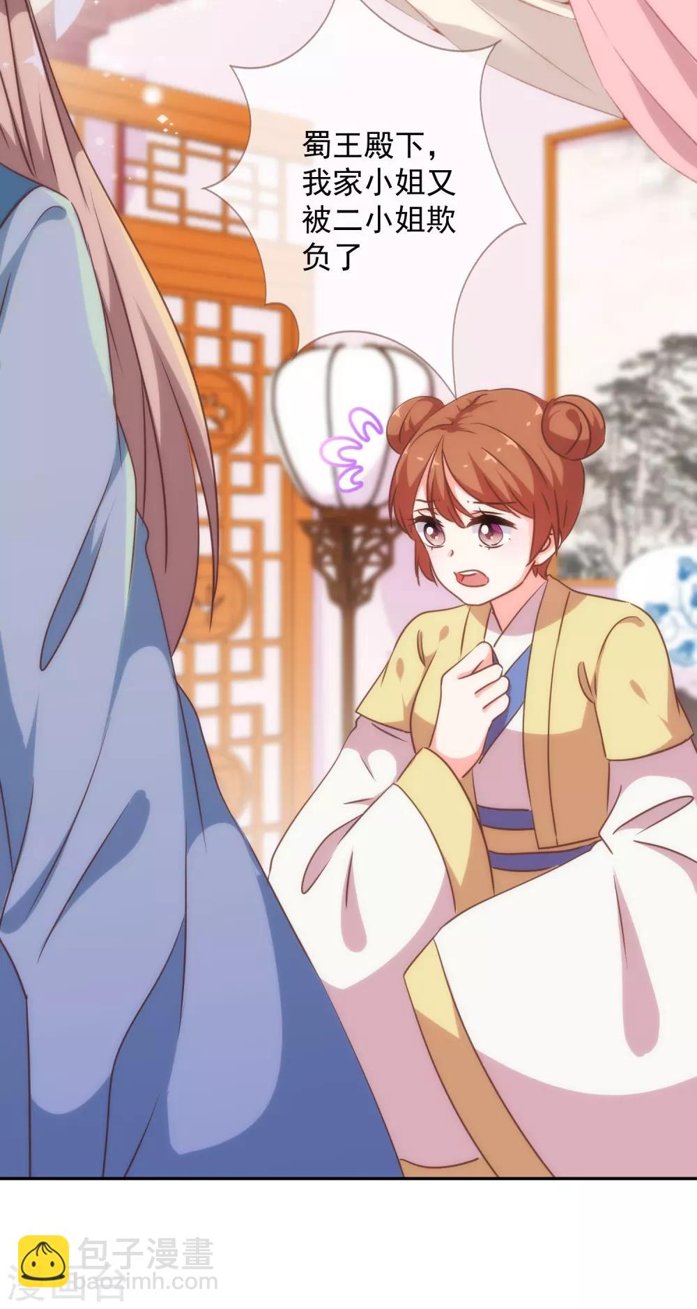 🍺哦，我的宠妃大人 第249话 破鞋更合脚 第11页