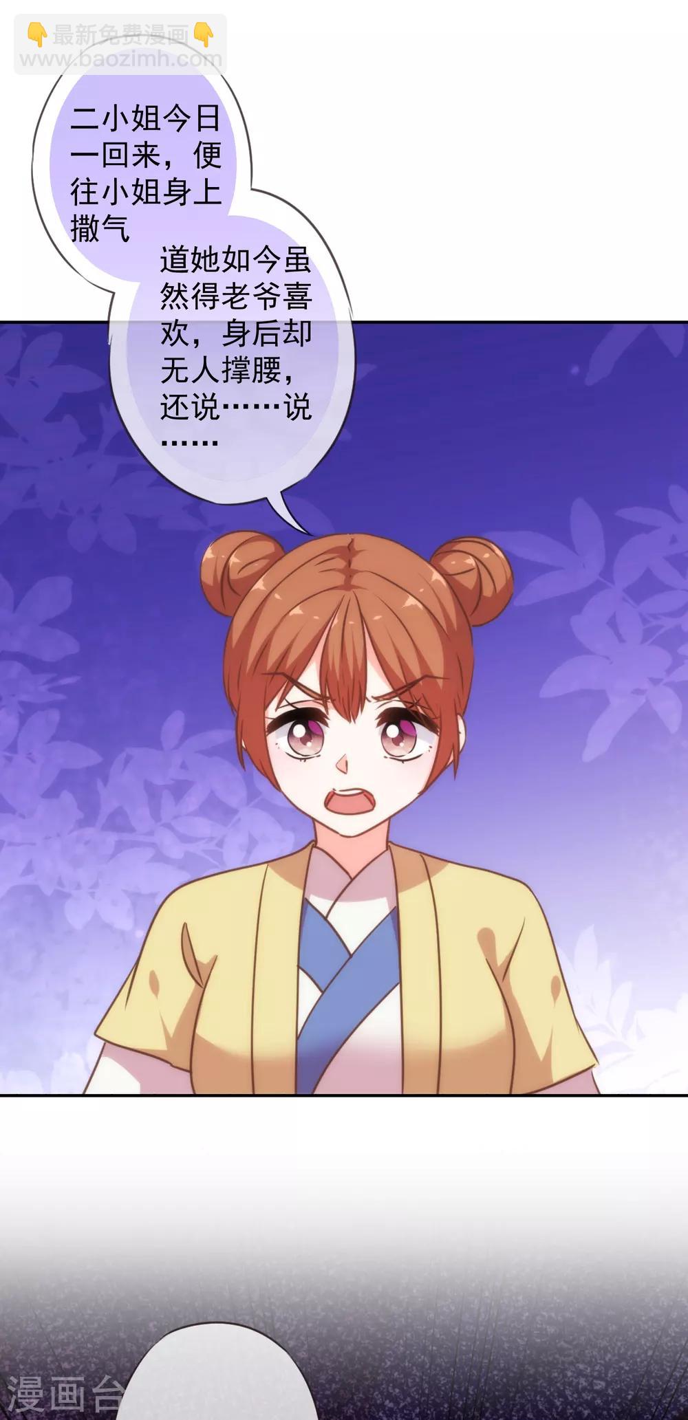 🍺哦，我的宠妃大人 第249话 破鞋更合脚 第13页
