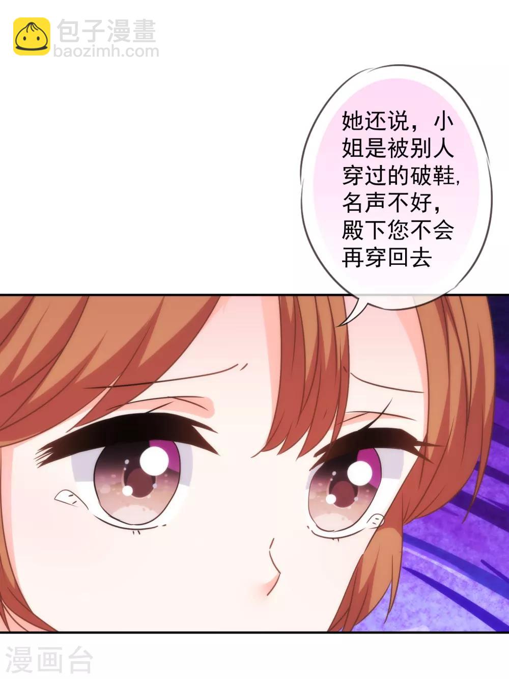 🍺哦，我的宠妃大人 第249话 破鞋更合脚 第15页