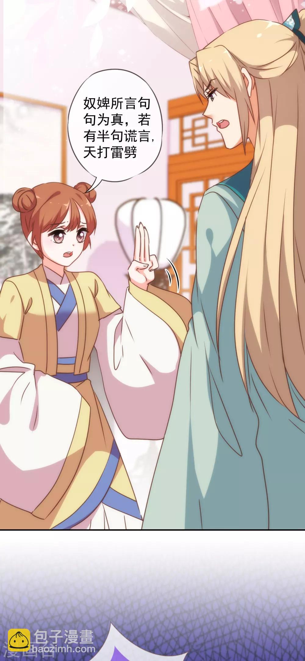 🍺哦，我的宠妃大人 第249话 破鞋更合脚 第17页