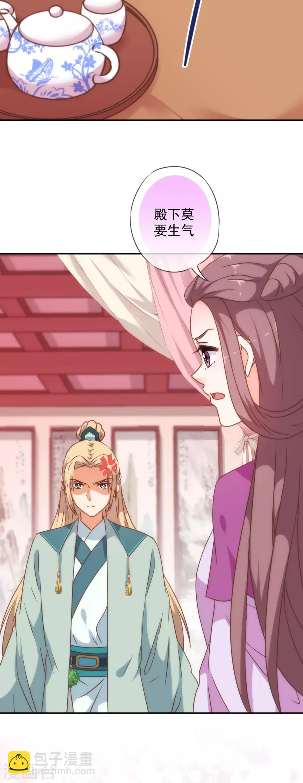 🍺哦，我的宠妃大人 第249话 破鞋更合脚 第19页
