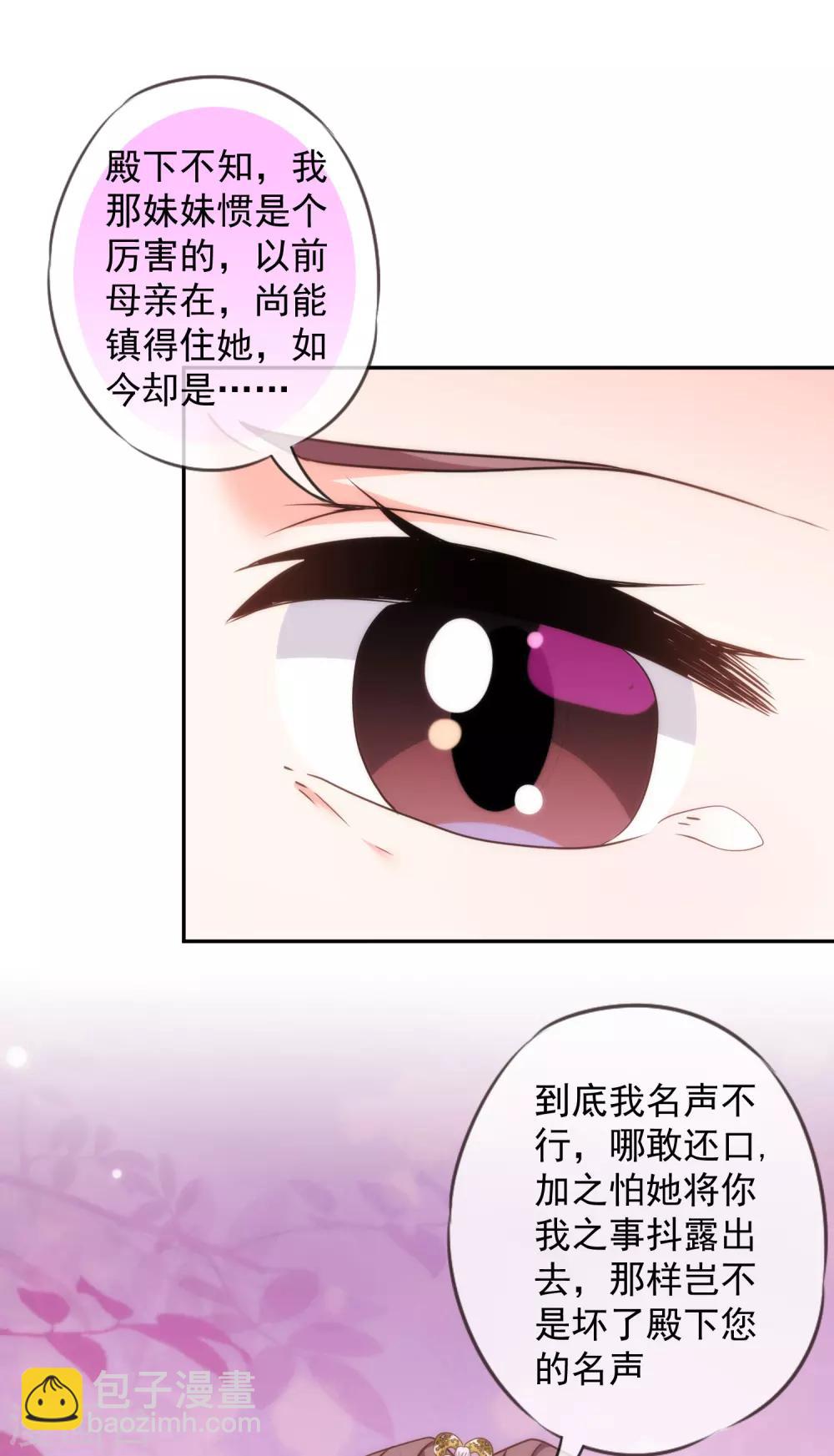 🍺哦，我的宠妃大人 第249话 破鞋更合脚 第21页