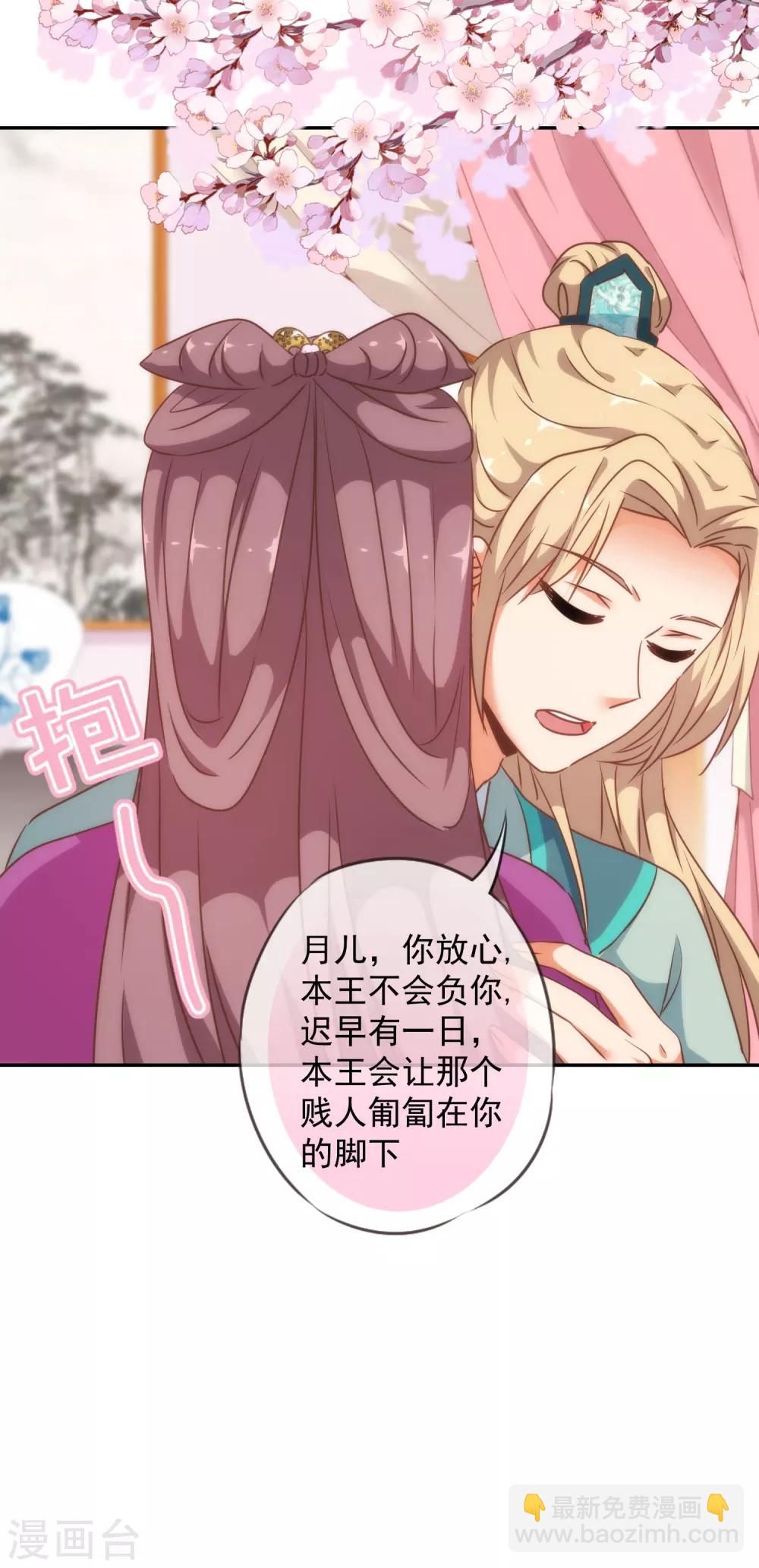 🍺哦，我的宠妃大人 第249话 破鞋更合脚 第23页