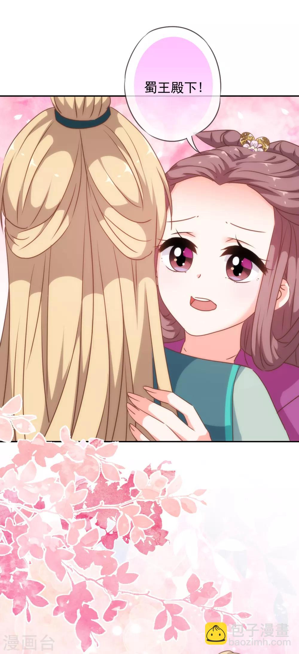 🍺哦，我的宠妃大人 第249话 破鞋更合脚 第24页