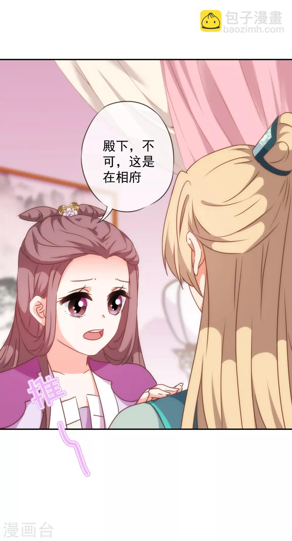 🍺哦，我的宠妃大人 第249话 破鞋更合脚 第26页