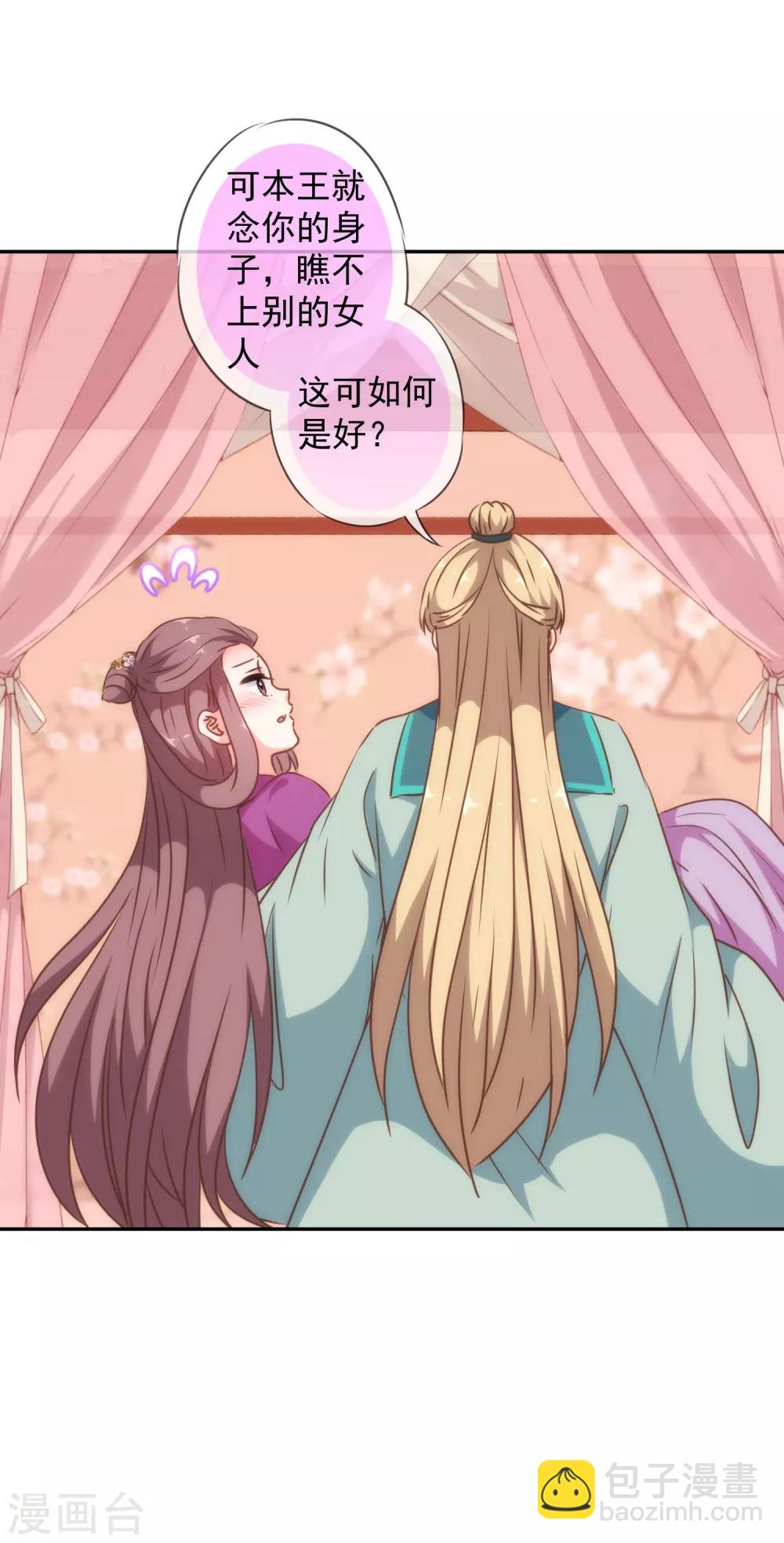 🍺哦，我的宠妃大人 第249话 破鞋更合脚 第28页