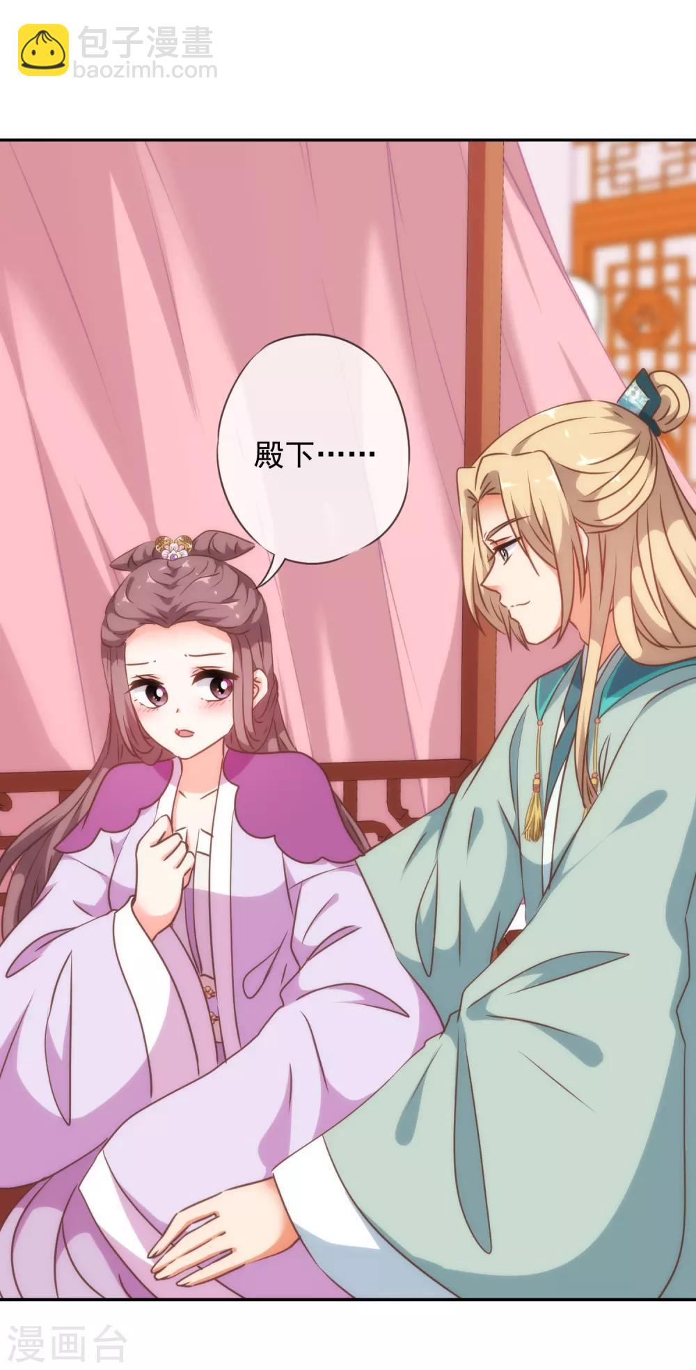 🍺哦，我的宠妃大人 第249话 破鞋更合脚 第29页