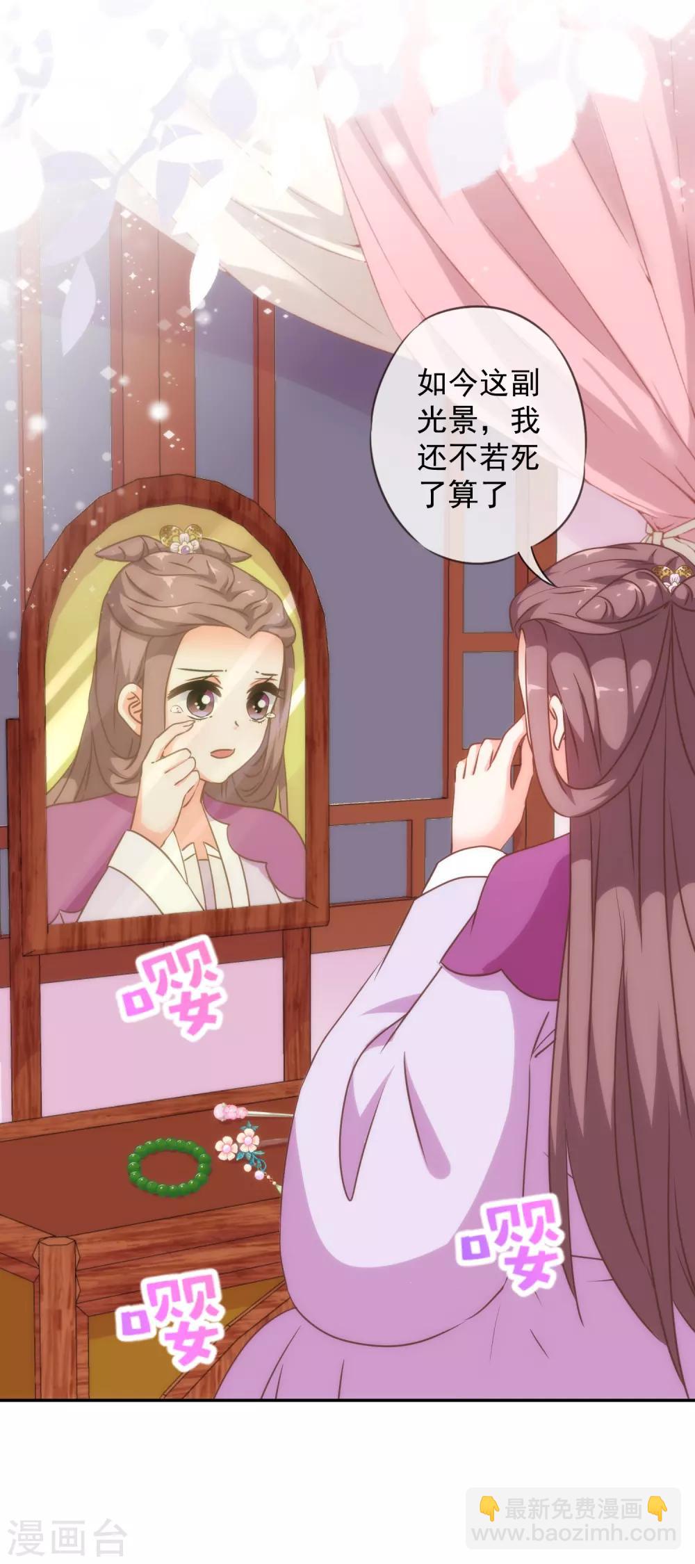 🍺哦，我的宠妃大人 第249话 破鞋更合脚 第3页