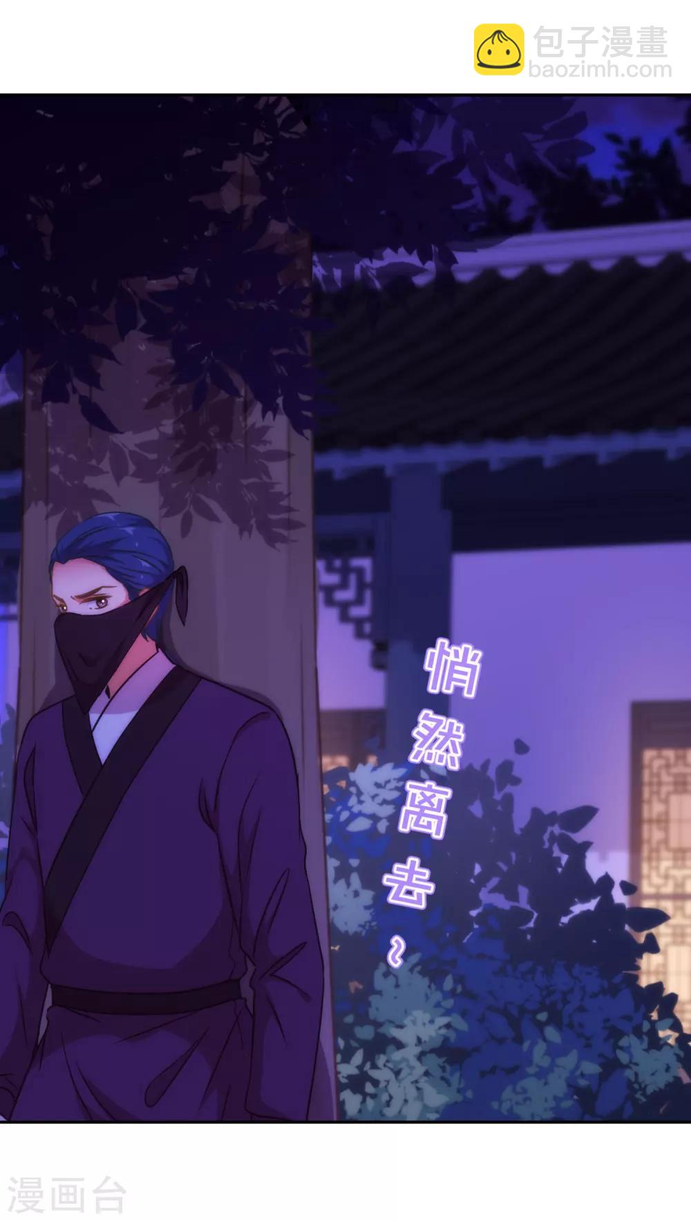 🍺哦，我的宠妃大人 第249话 破鞋更合脚 第33页