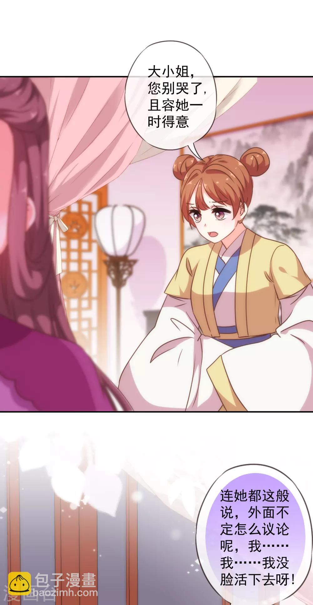 🍺哦，我的宠妃大人 第249话 破鞋更合脚 第4页