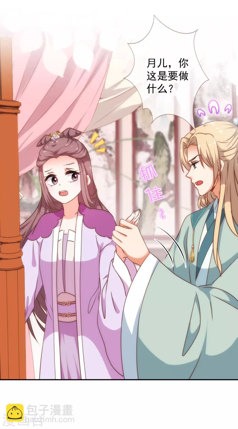 🍺哦，我的宠妃大人 第249话 破鞋更合脚 第9页