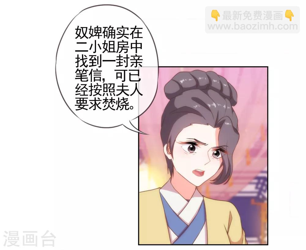 🍺哦，我的宠妃大人 第26话 相府乱套了~ 第10页