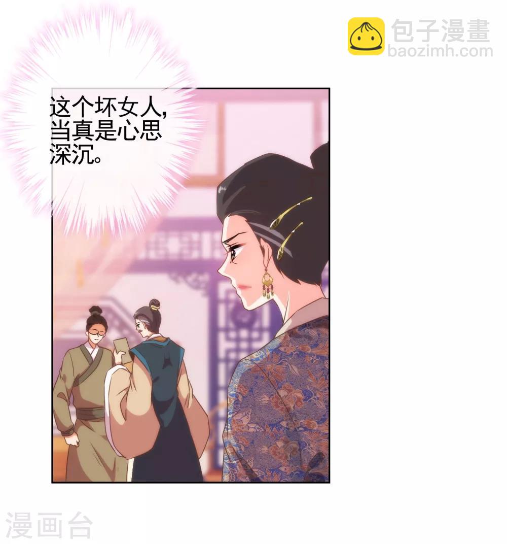 🍺哦，我的宠妃大人 第26话 相府乱套了~ 第11页
