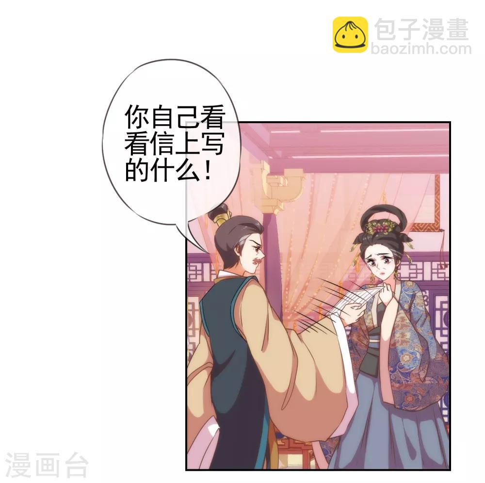 🍺哦，我的宠妃大人 第26话 相府乱套了~ 第12页