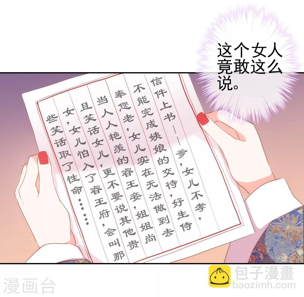 🍺哦，我的宠妃大人 第26话 相府乱套了~ 第13页