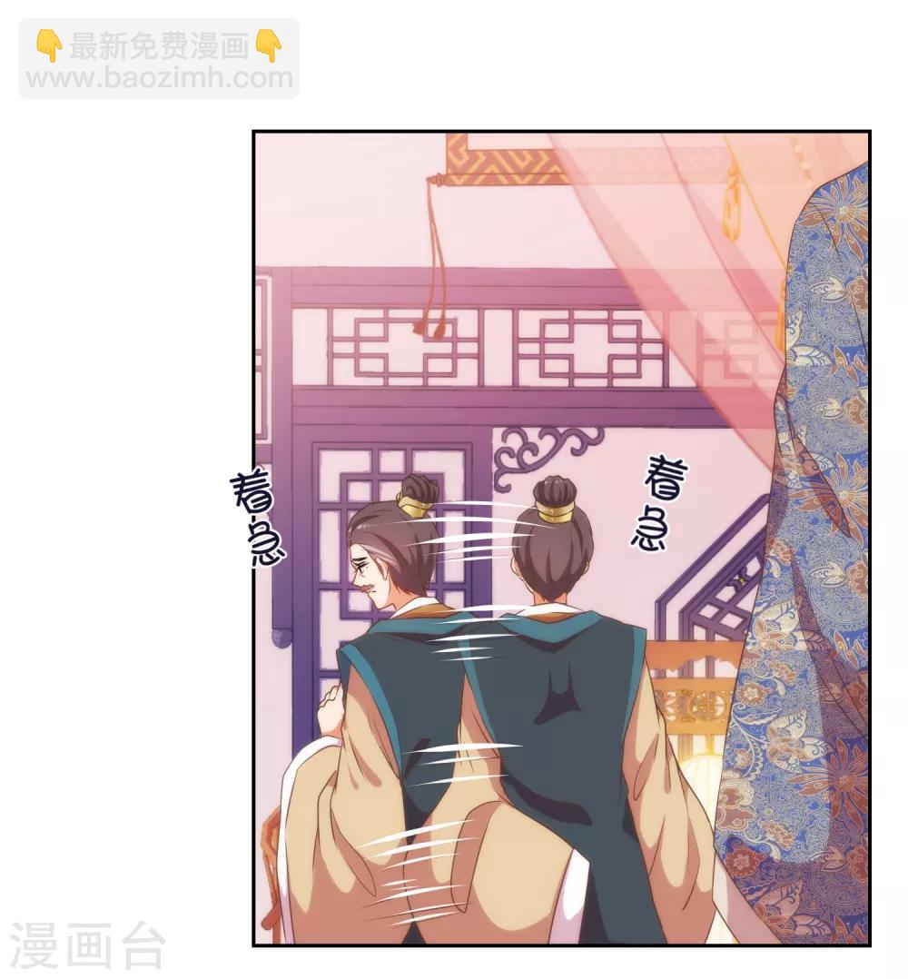 🍺哦，我的宠妃大人 第26话 相府乱套了~ 第15页