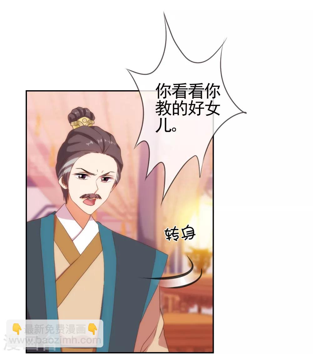 🍺哦，我的宠妃大人 第26话 相府乱套了~ 第16页