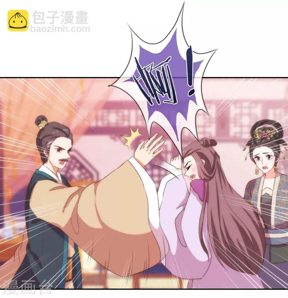 🍺哦，我的宠妃大人 第26话 相府乱套了~ 第17页