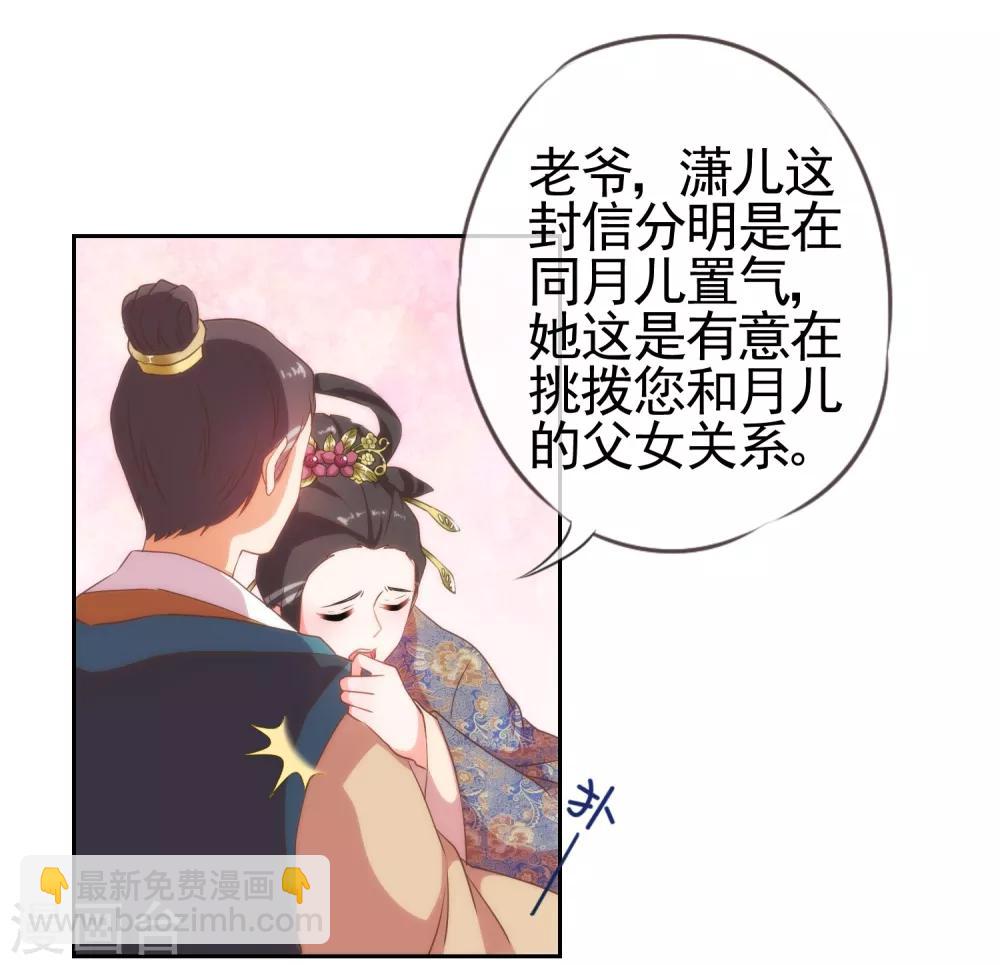 🍺哦，我的宠妃大人 第26话 相府乱套了~ 第18页